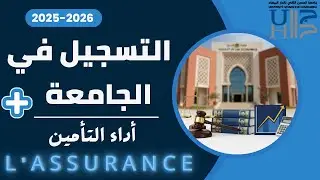 التسجيل في جامعة الحسن الثاني 2025 ودفع التأمين عبر PREVAS خطوة بخطوة Inscription,Préinscription