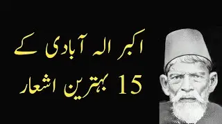Akbar Allahabadi Poetry | Top 15 Shayari | Adab Time