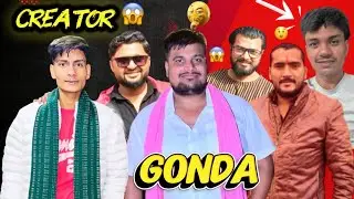  क्रिएटर्स का😱 गोंडा में मस्ती भरा मुलाकात 🥳 #video 
