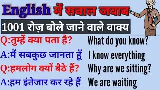 1000 रोज़ बोले जाने वाले वाक्य/1000 daily use sentences/Spoken English #language #youtubecontent