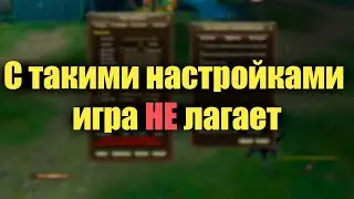 Один, два раза делай - и пв лагать не будет. Гайд по оптимизации.