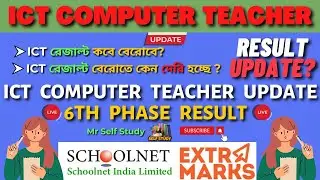 ICT Computer Teacher Today News | ICT Schoolnet Result Update News| ICT 6th Phase Recruitment Update
