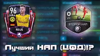 ТЕСТ-ОБЗОР REUS 96 BUNDESLIGA