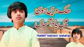Hiik Dien Hosi | Haider Mansoor Malangi | New Saraiki Song |#ZS_Studio
