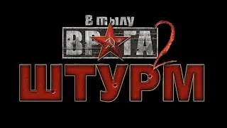 Катка в ВТВ Штурм 2x2 (Я,А\Ар,Л) Бокаж