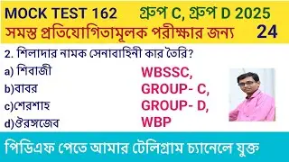 Gk mock test bengali || Gk bangla || practice set 162