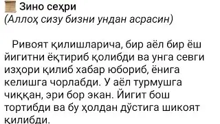 Зино сехри АЛЛОХИМ сизу бизни ундан асрасин. Zino sexri ALLOHIM sizu bizni undan asrasin. 