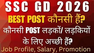 SSC GD Best Post Preference 2026 || SSC GD Best Post for Girls/ Boys 2026 || SSC GD Post Cut off 