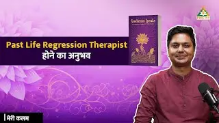 Past Life Regression Therapist होने का अनुभव | Meri Kalam | Hitesh Vashisht