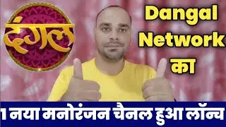 Dangal Network launched 1 New General Entertainment Channel | Dangal Oriya launched by Enterr10