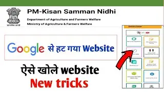 Pm kisan Yojana website not working | pm kisan website google me open kaise kare | website problem