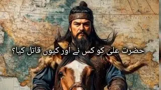 Ali Ko Kisne Aur Kyun Mara? | Hazrat Ali Ki Shahadat Ka Dardnaak Sach | Islamic History