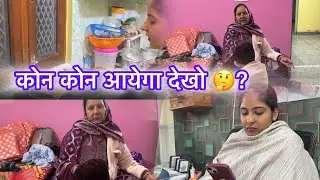 कब आयेंगे मेरे देवर का ब्याह लेके?🤔🤔