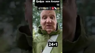 В Чём Разница #цифра #аналог
