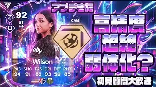 アプデ登場！高精度弱いらしい！初見質問大歓迎！#FC26 ＃FUT配信