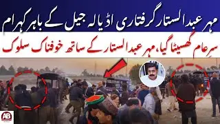 Dramatic Arrest Outside Adiala Jail: PTI Leader Mehr Abdul Sattar Detained | AB News