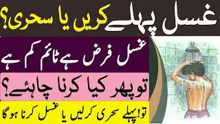 Perfect Ghusal Guide for Ramadan Success | Learn Ghusal in 3 Minutes - Ramadan Special | Ghusal