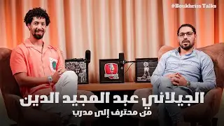 الجيلاني عبد المجيد الدين في Boukhrisstalks