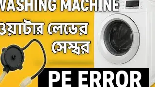 Washing Machine Water Level Sensor | কাজ, সমস্যা ও সমাধান বাংলায়&rdquo; Bangla Tutorial.