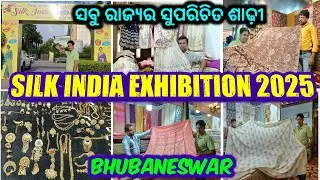 ସିଲ୍କ୍ ଶାଢୀ ଓ ଡ୍ରେସ୍ ପ୍ରଦର୍ଶନୀ | Silk India Exhibition 2025 in Bhubaneswar | Silk India Exhibition 
