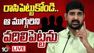 LIVE : MLA Padi Koushik Reddy Press Meet | ఎమ్మెల్యే పాడి కౌశిక్ రెడ్డి ప్రెస్ మీట్ | 10TV