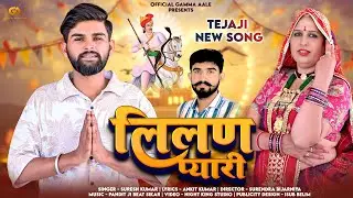 Lilan pyari || New Rajasthani song || Surendra Bijarniya || Ankit Kumar