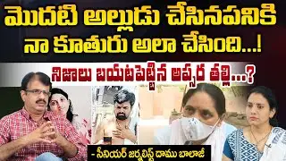Apsara Mother Reveals Some Shocking Information | Pujari Sai Krishna | Red Tv
