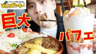 【ジョッキパフェ】ぼっちでびっくりドンキー行ったら美味すぎて一瞬で完食したwww