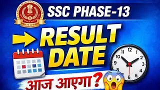 ssc phase 13 result kab tak aayega /ssc phase 13 /ssc phase 13 result update /ssc phase 13 cut off