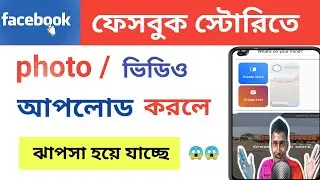 facebook a story dile fete jay keno। fb story quality problem 2024। fb story fete jay keno।