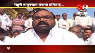 SHIRDI S9 NEWS- rahuri- talukyat sampala pratisad
