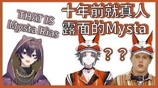 參與歌舞青春的Mysta/Shoto認證的Mysta真人版/Shoto想要Mysta的牛奶?【NIJISANJI EN | Mysta Rias】【Shoto中字】