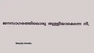 New Malayalam Poem / Kavitha /പടിയിറങ്ങുന്ന പ്രവാസി -Manjula Sivadas