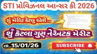 STI પ્રોવિઝનલ આન્સર કી જાહેર 2026//શું કેટલું રહેશે મેરીટ 15/01/26
