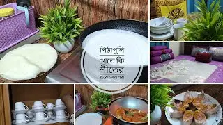 🌺সংসারের টুকিটাকি জিনিস কিনতে আমার ভালই লাগে। নোয়াখালীর বিখ্যাত খোলাজা পিঠা