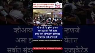 Triratna Matrimony VIP Get-together program #shorts #buddha #wedding #pune #buddha