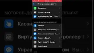 КАК НА iPhone С iOS 13.4.1 В ВИРТУАЛЬНОМ КОНТРОЛЛЕРЕ ИЗМЕНИТЬ РЕЖИМ СКОЛЬЗЯЩЕГО КУРСОРА???