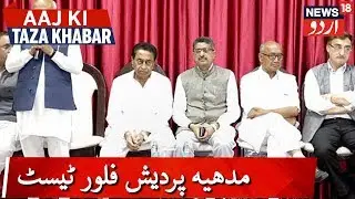 Suspense Over MP Floor Test Continues | ایم پی فلور ٹیسٹ پر غیر یقینی جاری