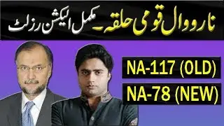 NA-117 (New NA-78) Narowal | Pakistan Election Results