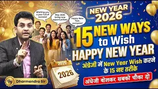 New Year 2026 धमाकेदार English Wishes 🎉 | Spoken English with Dharmendra Sir
