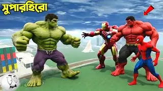 Hulk এর সাহায্যে Franklin কীভাবে সুপার হিরো হলো?😱 | Franklin Vs Superhero | horror game - GTA 5 !!!