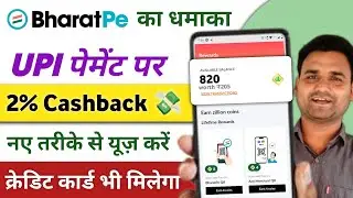 Bharat Pe UPI Payment Upto 2% Cashback  | Bharat Pe UPI App kya hai kese use karna #Bharat_Pe_UPI