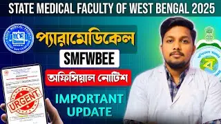 SMFWBEE 2025 || Official Notification || Documents Verification - এখনি কেনো করাতে হবে!? 🚨