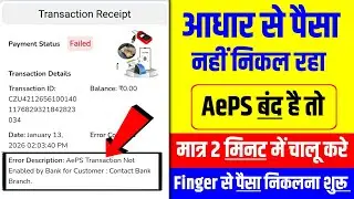 AePS Transaction not enabled by Bank For Customer | Aeps को दुबारा कैसे चालू करे | Aeps Enable 