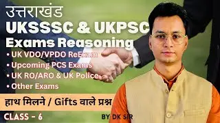 UKSSSC & UKPSC Reasoning || हाथ मिलने / Gifts देने वाले प्रश्न || Mathematical Reasoning #uksssc 