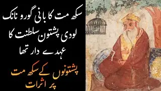 Guru Nanak was an official of the Pashtun empire of Lodis | Account of his employer Daulat Khan Lodi