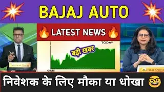 Bajaj Auto Stock News Today ⚫ Bajaj Auto Stock Latest News ⚫ Stock Market