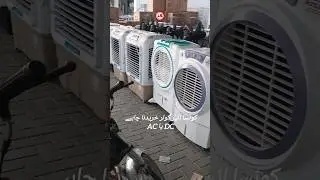 air cooler to buy || which air cooler is best || ac and dc air cooler #bossaircooler #aircooler