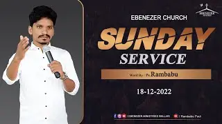 ⭕Ebenezer Church | Sunday Service |Pastor.Rambabu|EC Live| 18-12-2022 | Ebenezer Ministries Ballari