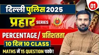 Percentage Maths | Delhi Police Maths | One Shot Video | Maths Marathon Class For Delhi Police